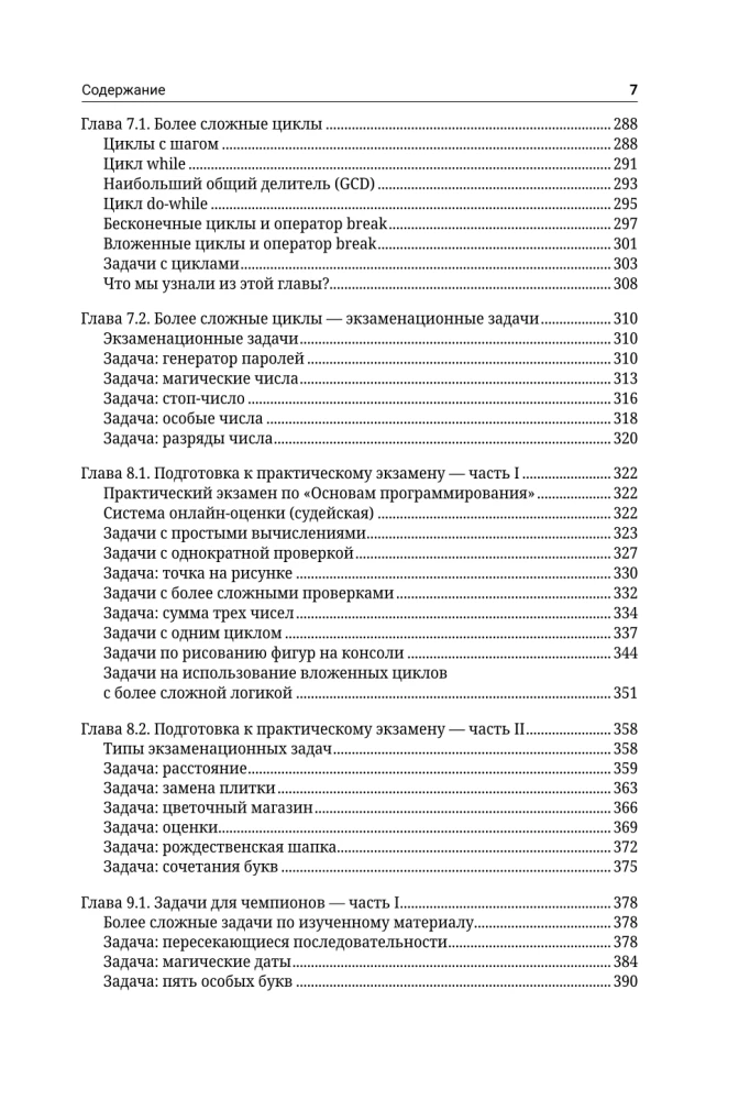C++. Programmēšanas pamati